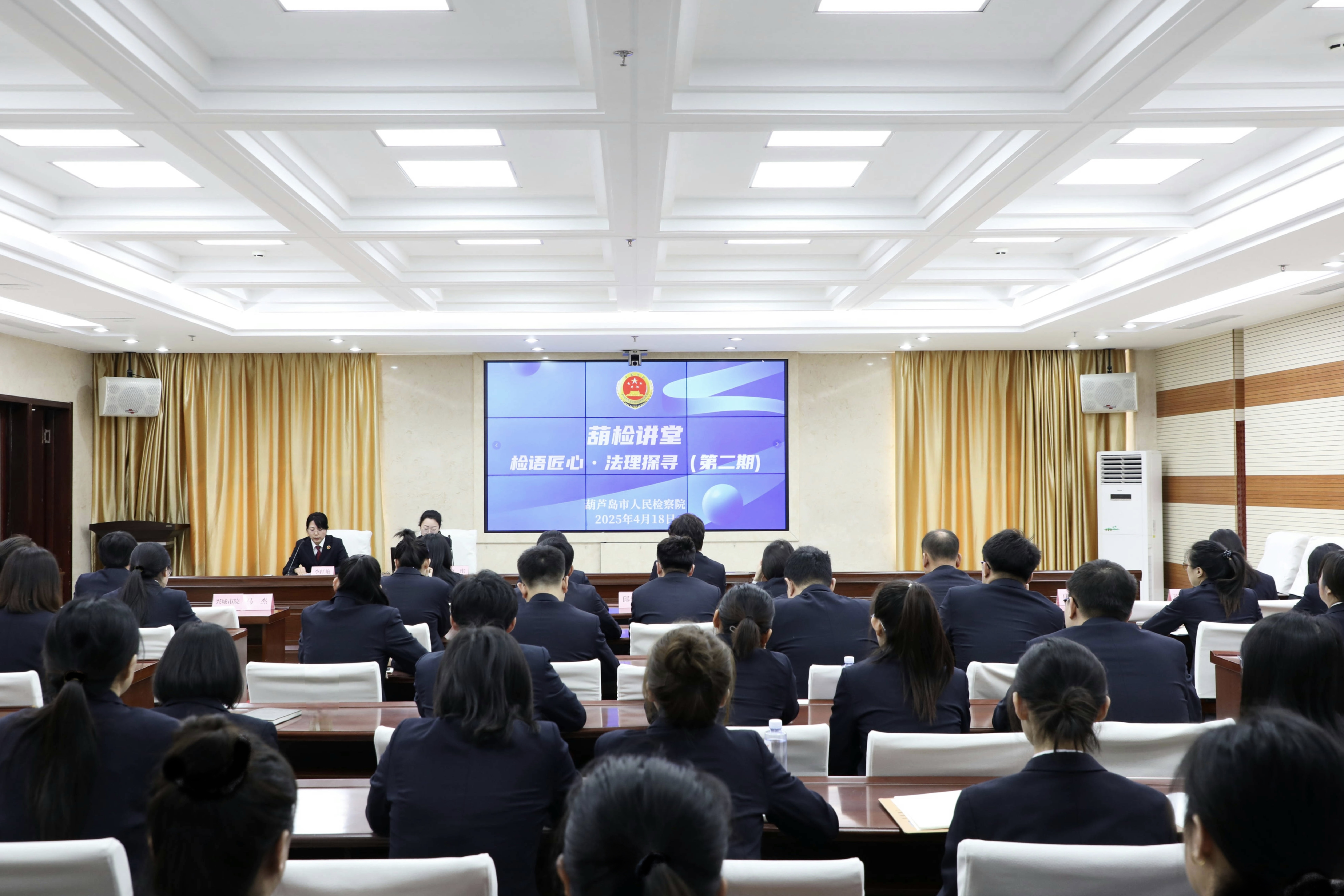【葫检讲堂】“检语匠心·法理探寻”系列第二期开讲 赋能检察实务！