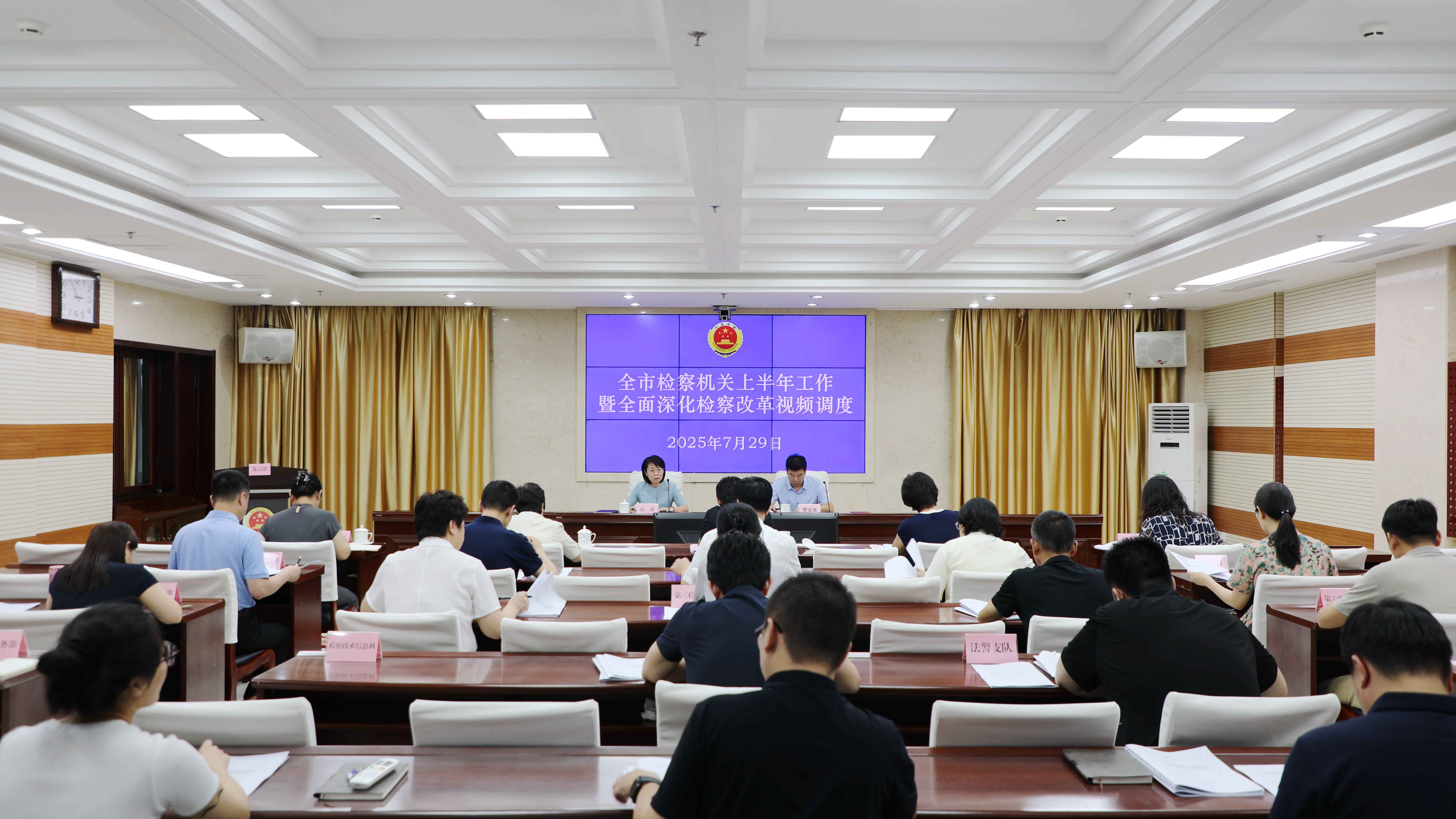 葫芦岛市检察院召开全市检察机关上半年工作暨全面深化检察改革视频调度会