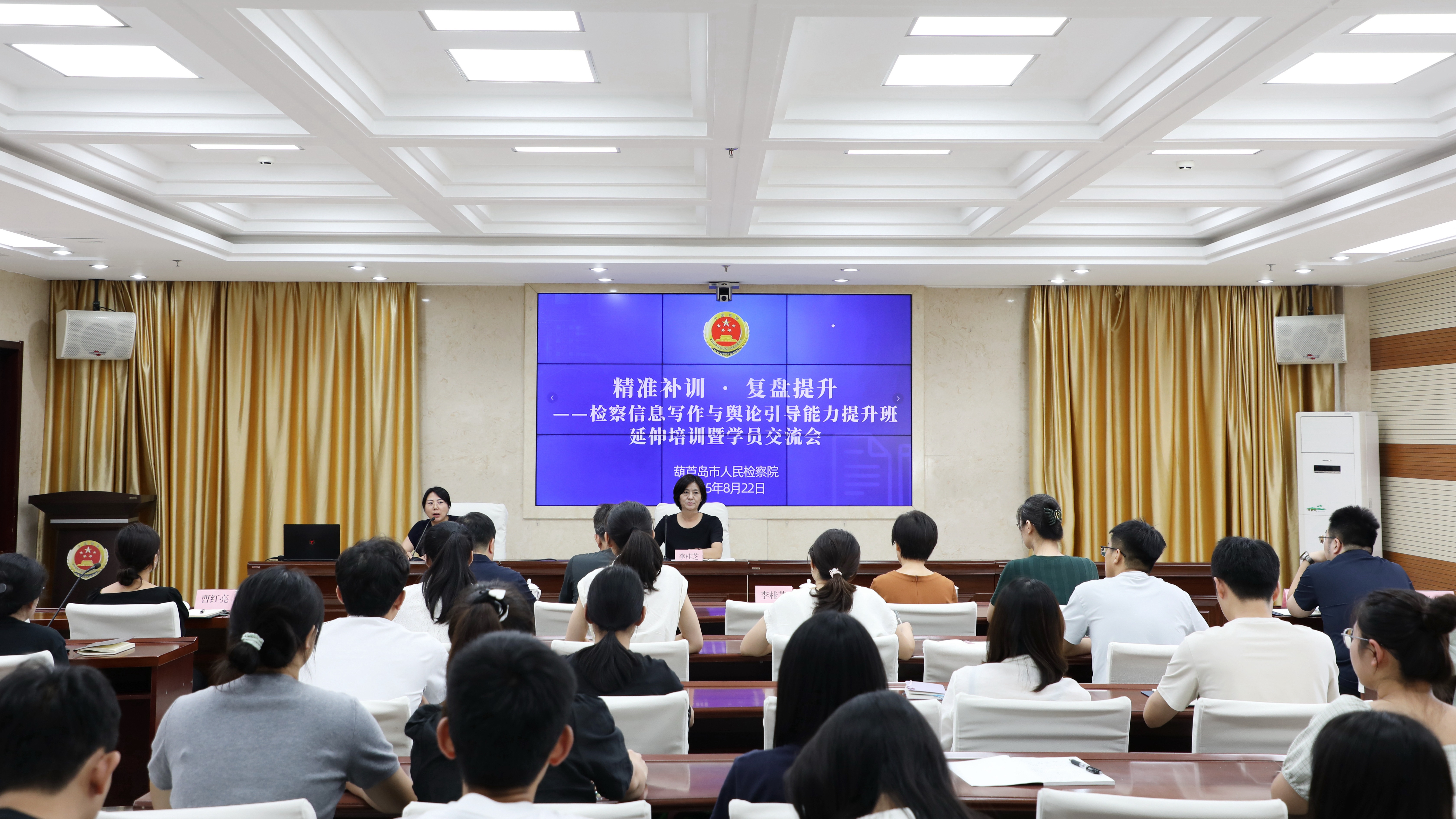 精准补训+复盘优化 葫芦岛市检察院做好培训“后半篇文章”